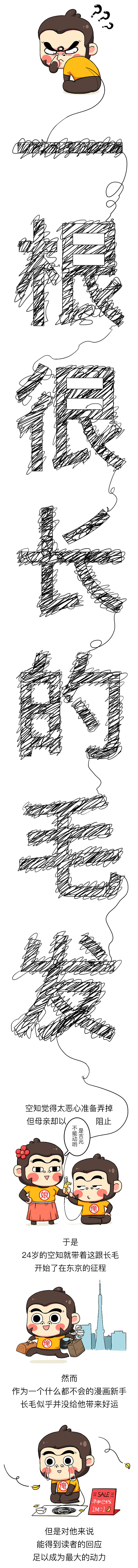 漫画-条漫-银魂作者成长记