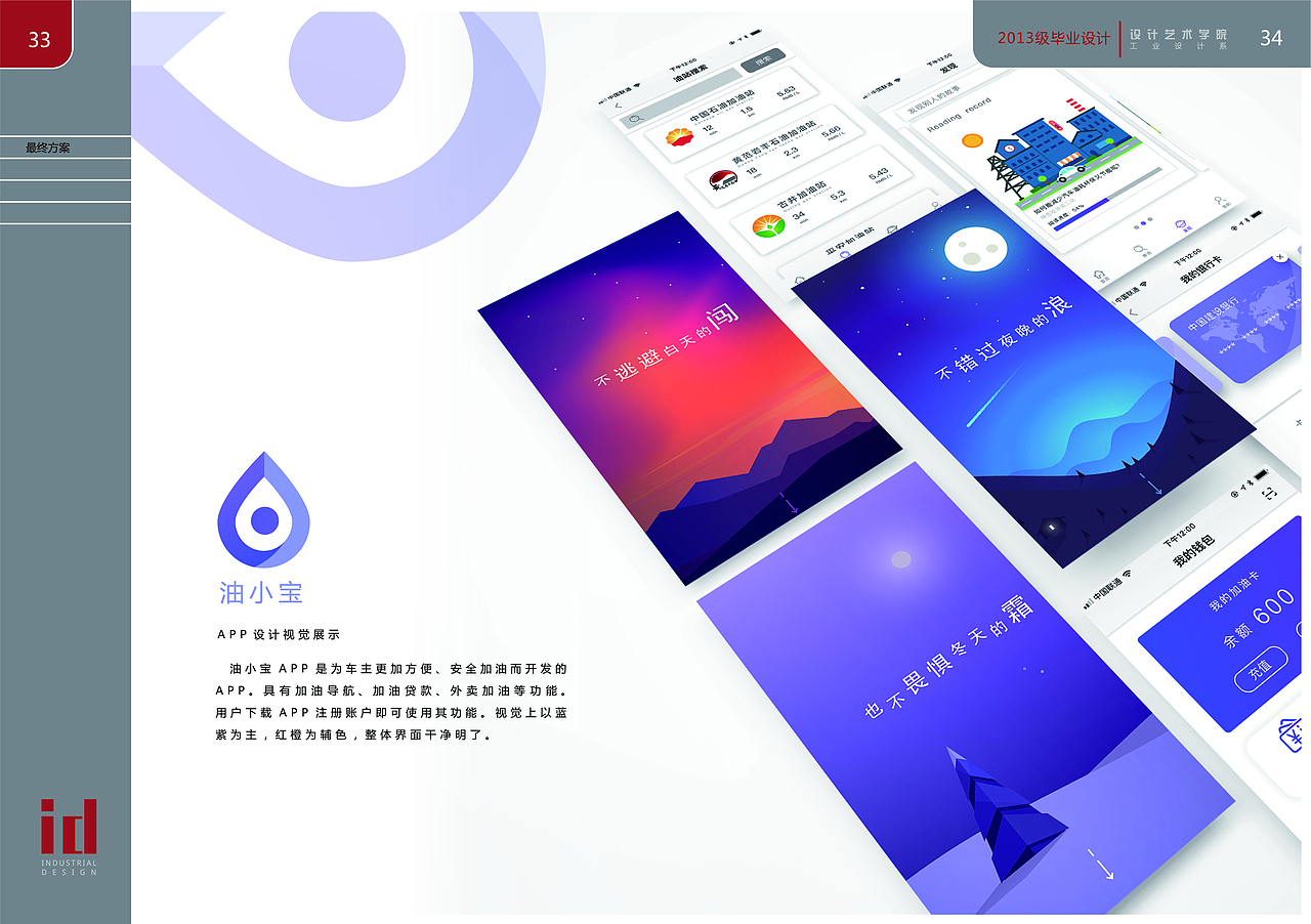 毕业设计油小宝APP（图ZMTI5MTA2OTI0） - APP界面 - 站酷设计师AHA卷卷原创素材 - 站酷ZCOOL