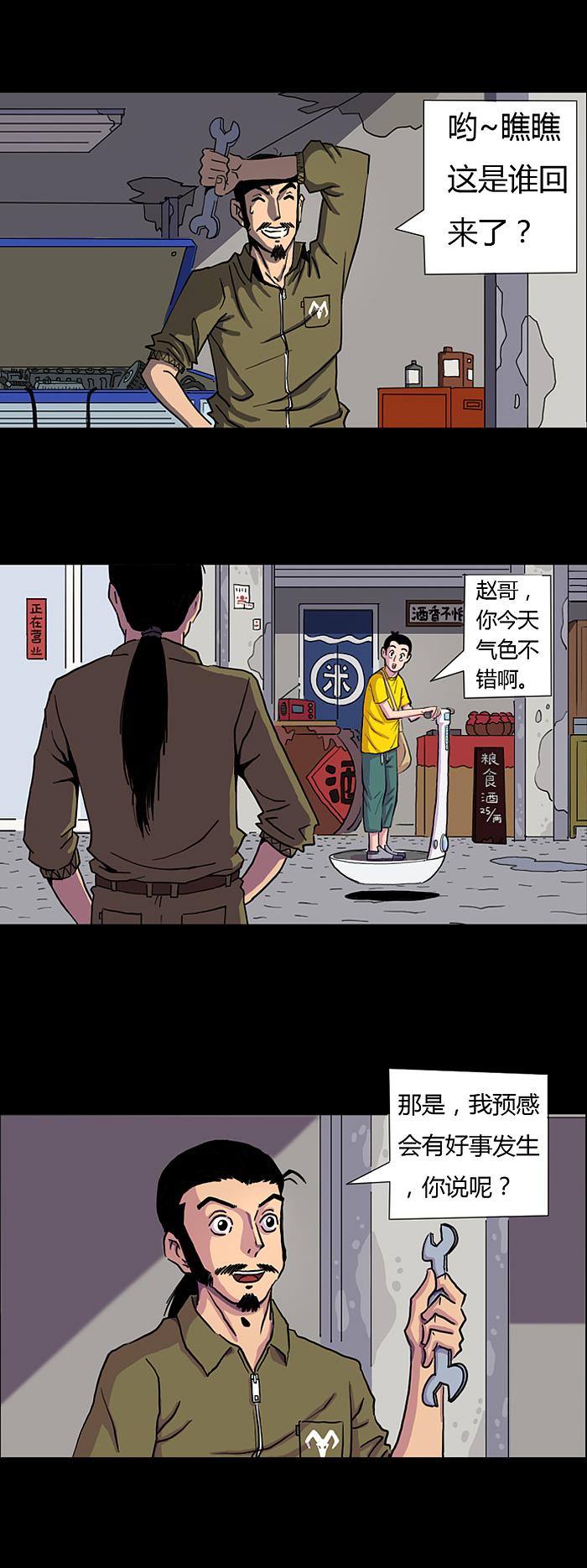 黑石 第五话   杨一