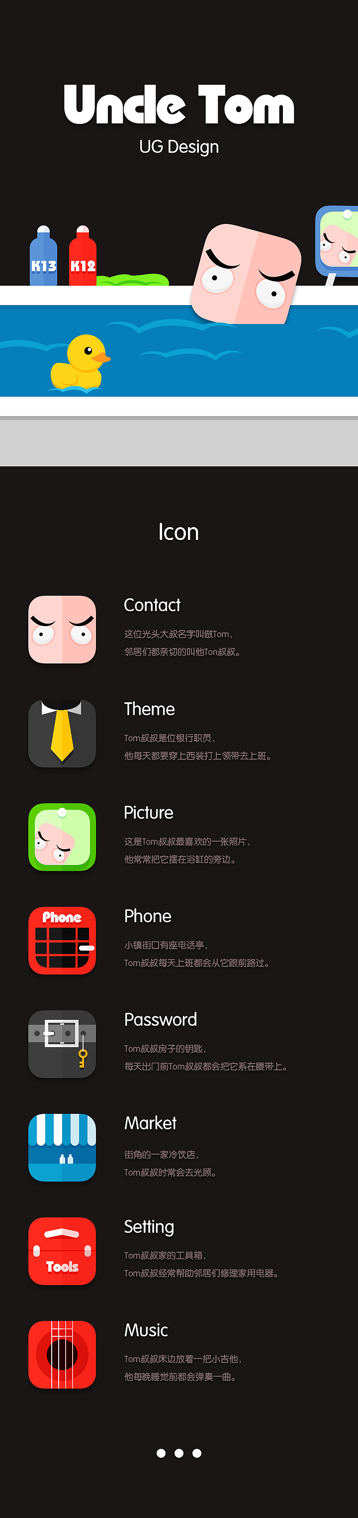 Uncle Tom（图ZMTU5NDY3NDQ=） - APP界面 - 站酷设计师UG84原创素材 - 站酷ZCOOL