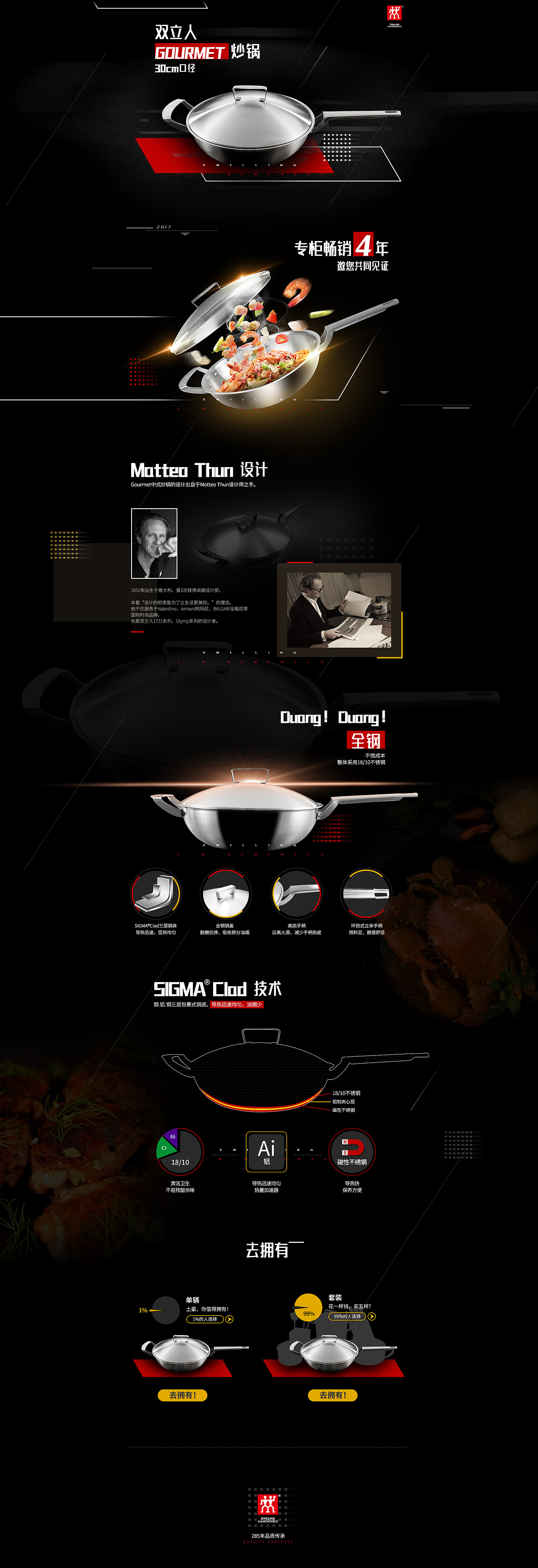 双立人专题活动页面（图ZODU3MzI3MDA=） - 电商 - 站酷设计师雨羽沐夕原创素材 - 站酷ZCOOL