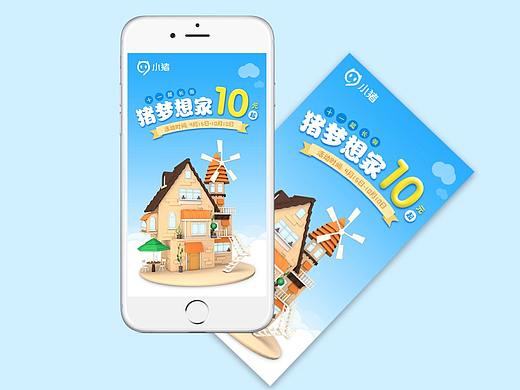 C4D建筑-小猪短租宣传设计