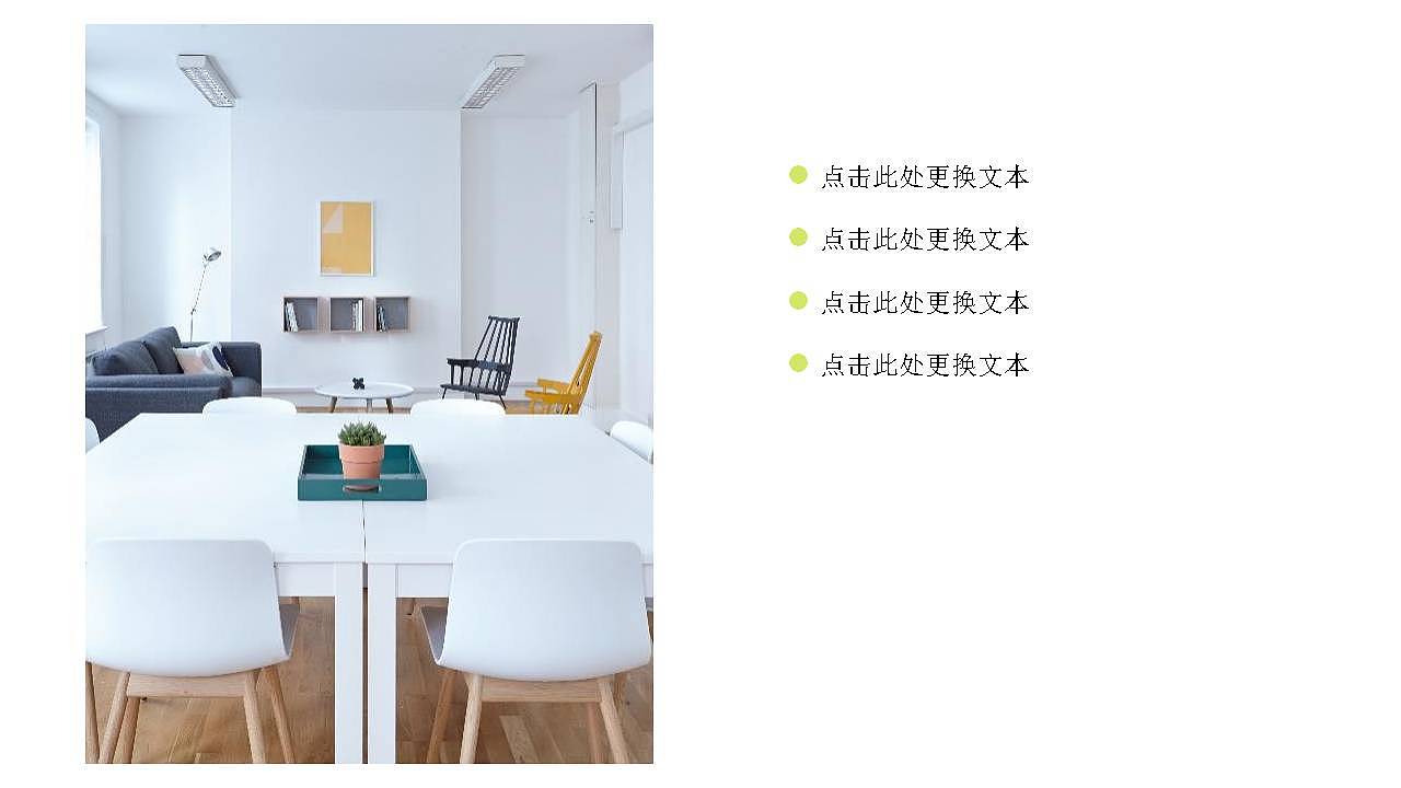 绿色简约风家装产品发布宣传PPT模板