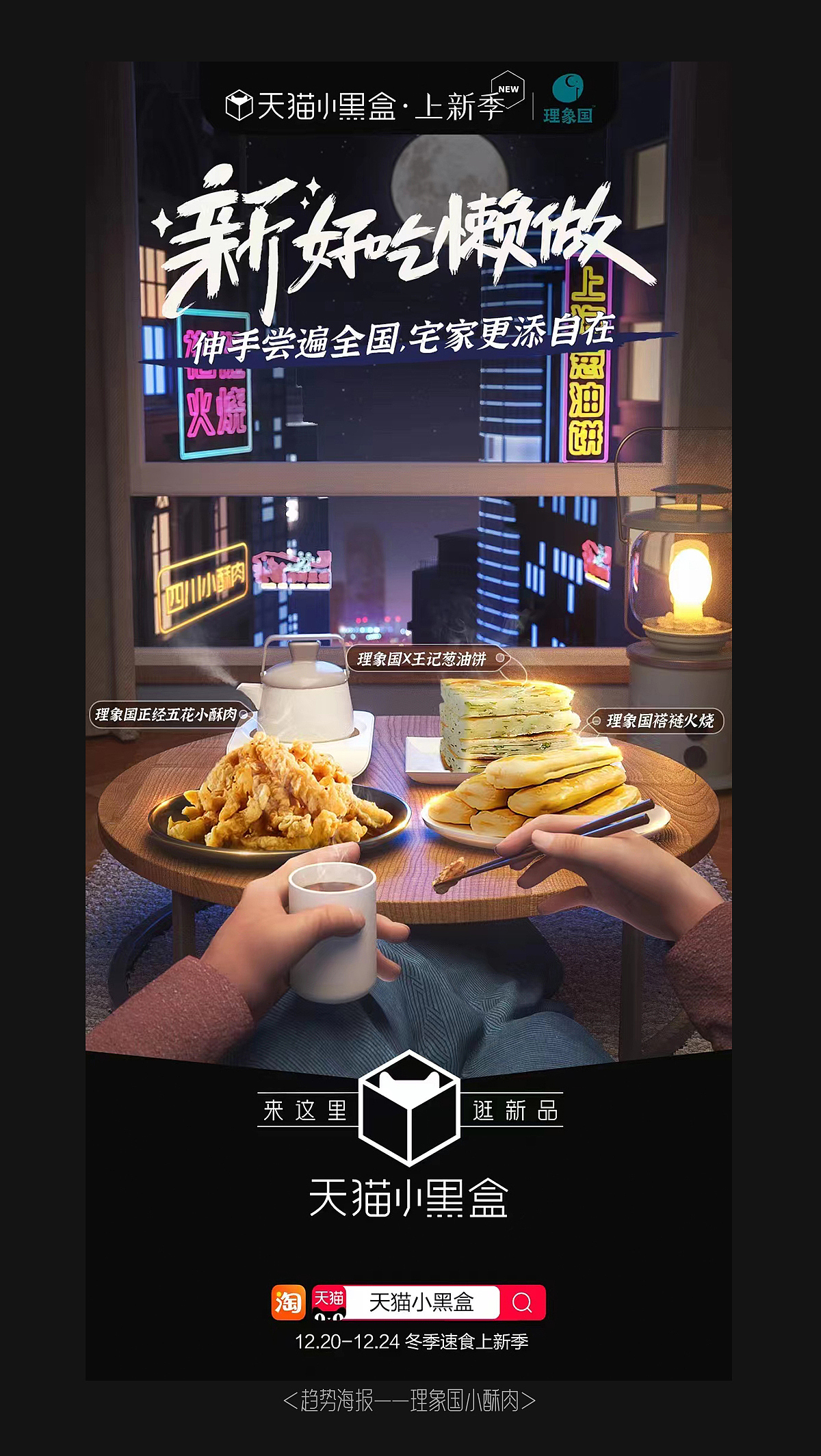 天猫小黑盒冬季速食上新季（图ZMjg3NTQ3ODYw） - 其他三维 - 站酷设计师warrio诺布原创素材 - 站酷ZCOOL