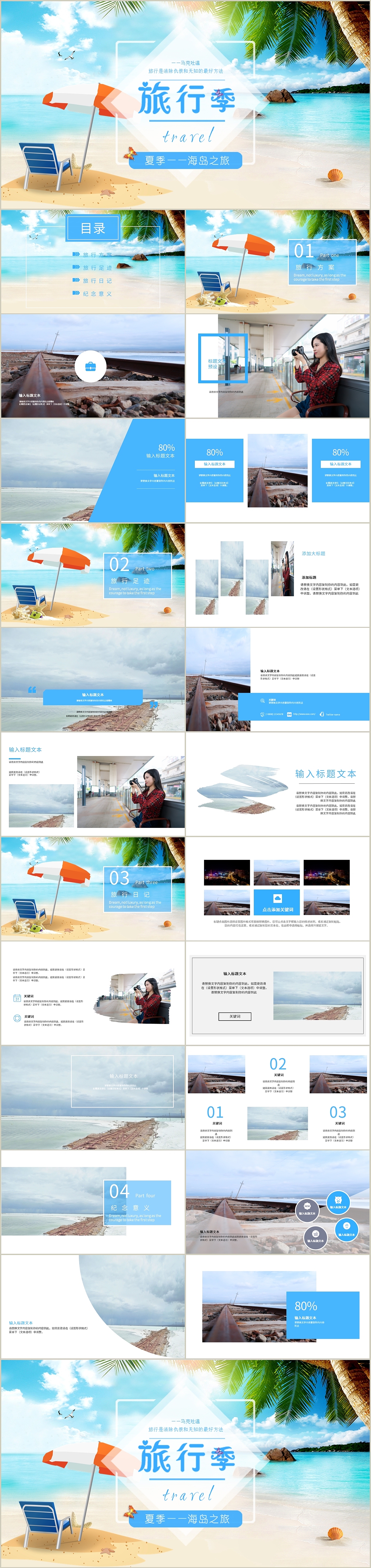 浪漫夏日欢乐旅行季海岛之旅度假风景画册PPT模板
