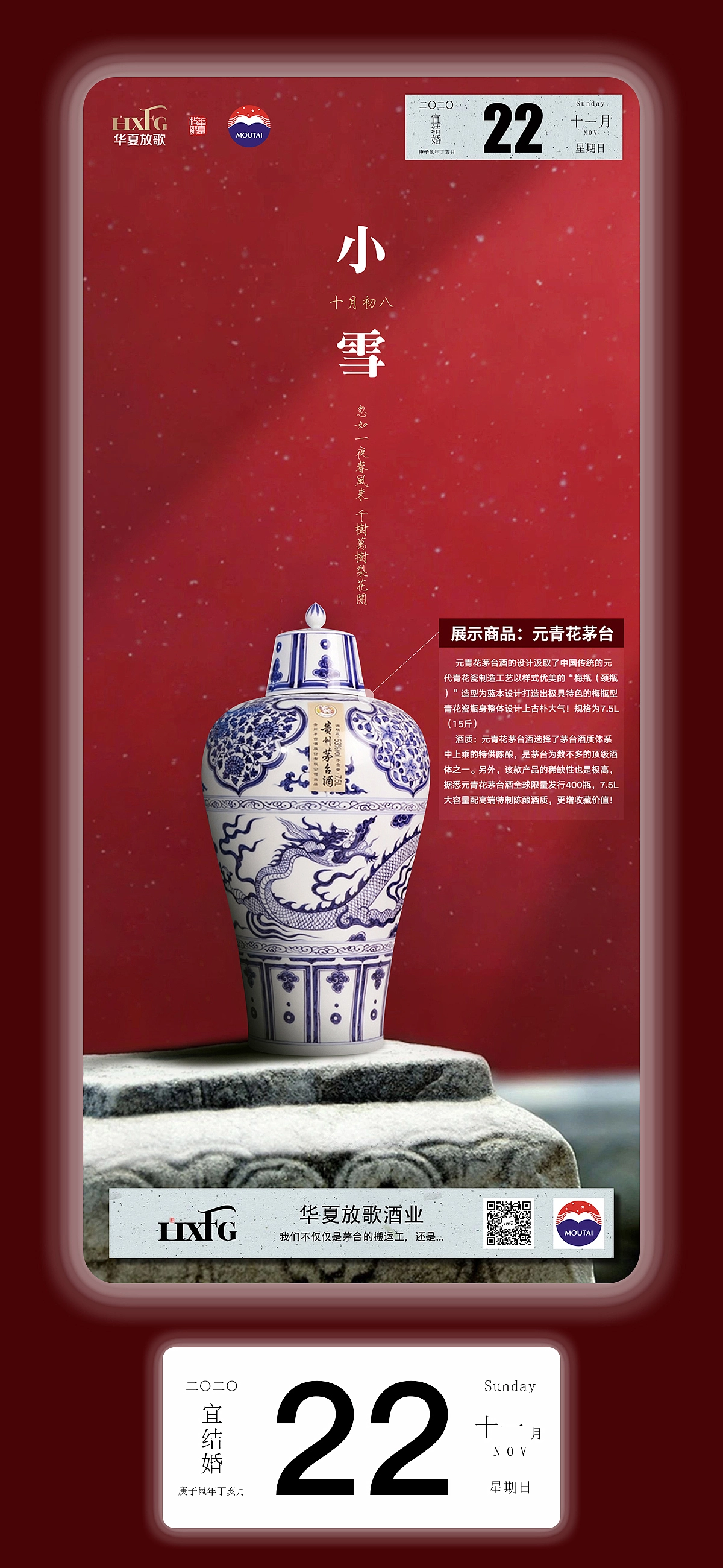 茅台酒节日/节气海报