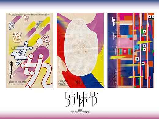 「姊妹节」贵州苗族传统节日 海报设计/字体设计/其他