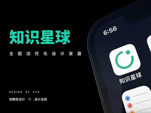 知识星球主题流优化设计复盘