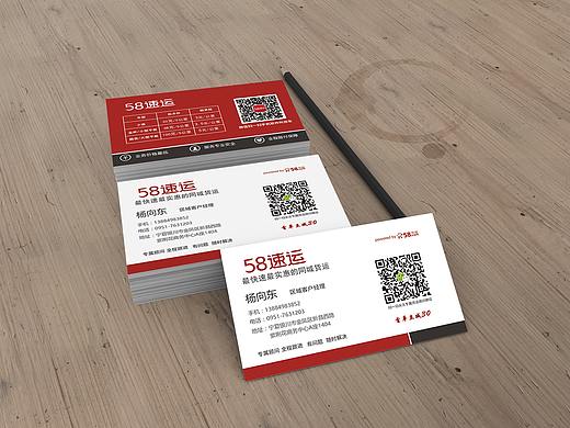 58速运名片