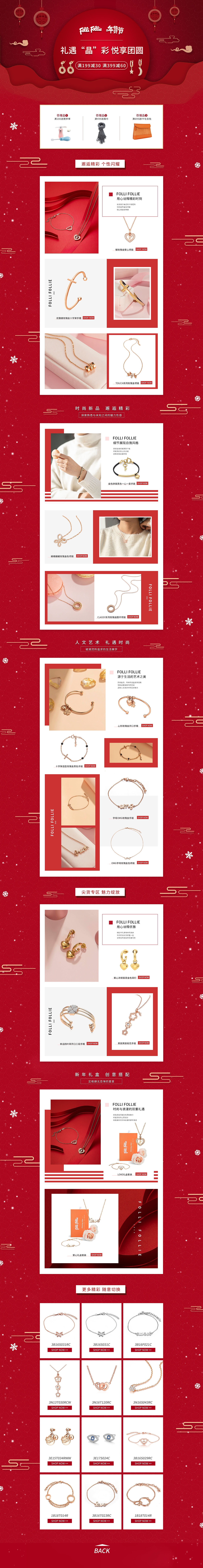 芙丽年货节页面（图ZMTQxODk1NDA4） - 电商 - 站酷设计师SKLOUNI_原创素材 - 站酷ZCOOL