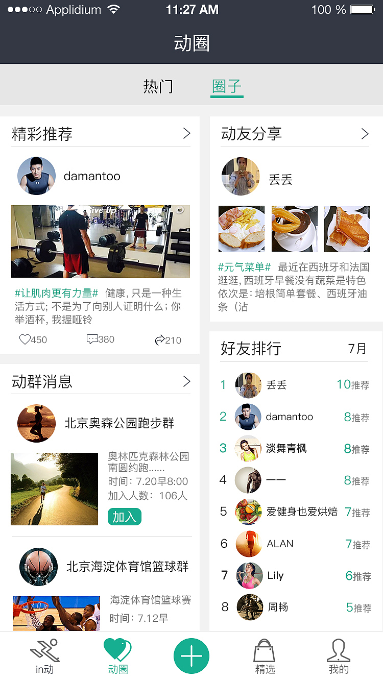 一个运动APP内页（图ZNTYxNDMzMTI=） - APP界面 - 站酷设计师抖抖dou原创素材 - 站酷ZCOOL