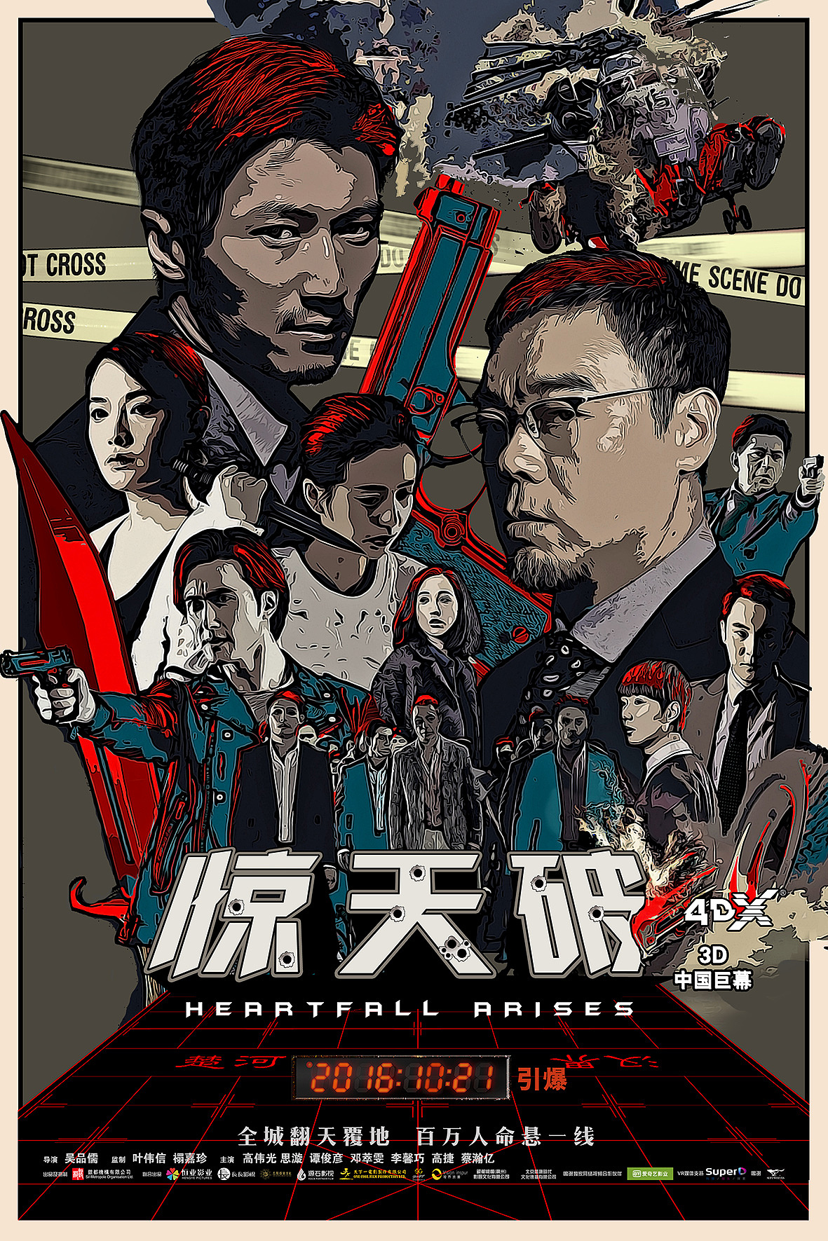 《惊天破》艺术电影海报