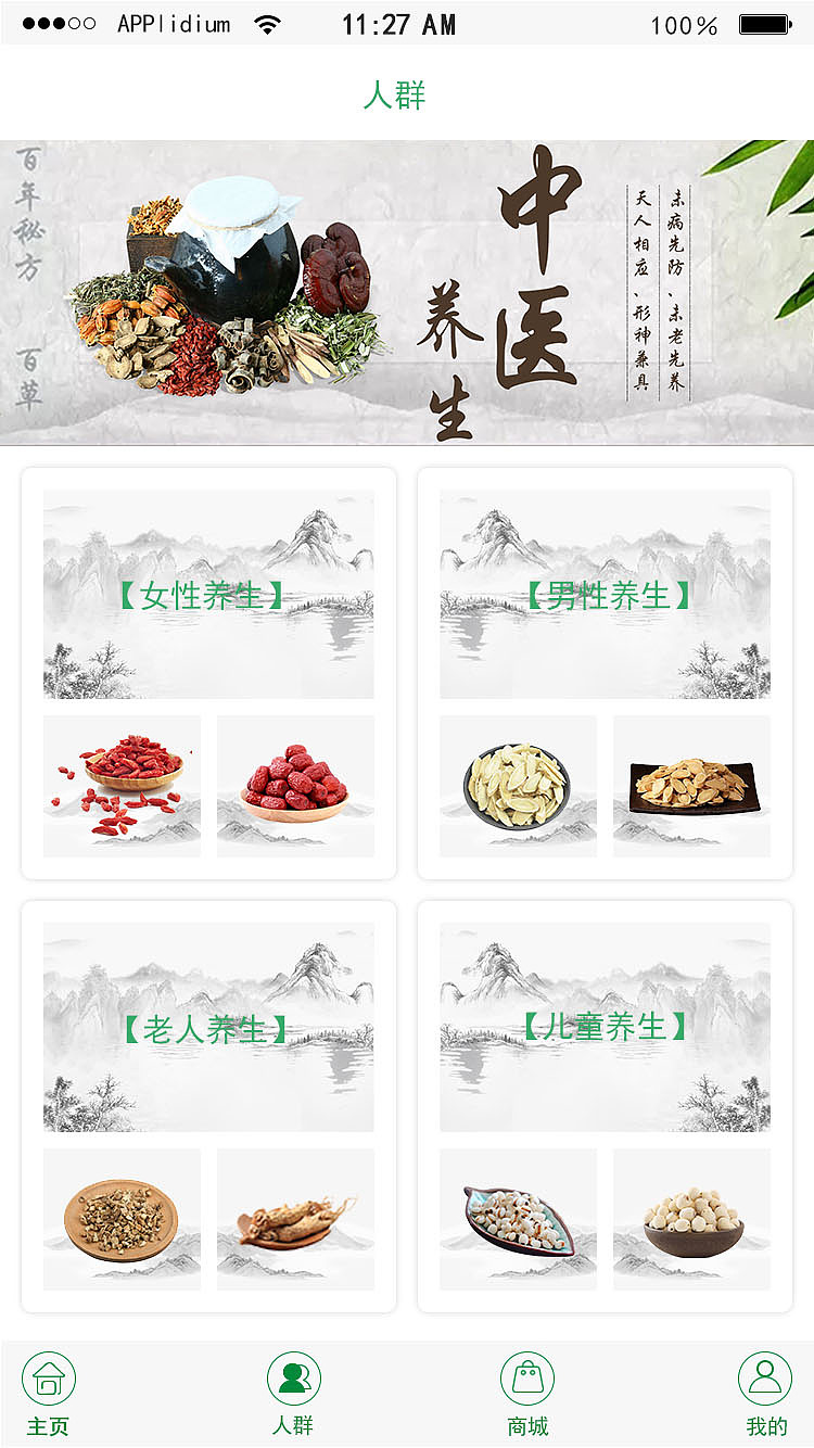 中药养生（图ZMTY0OTAyODEy） - APP界面 - 站酷设计师谜之2017ttt原创素材 - 站酷ZCOOL
