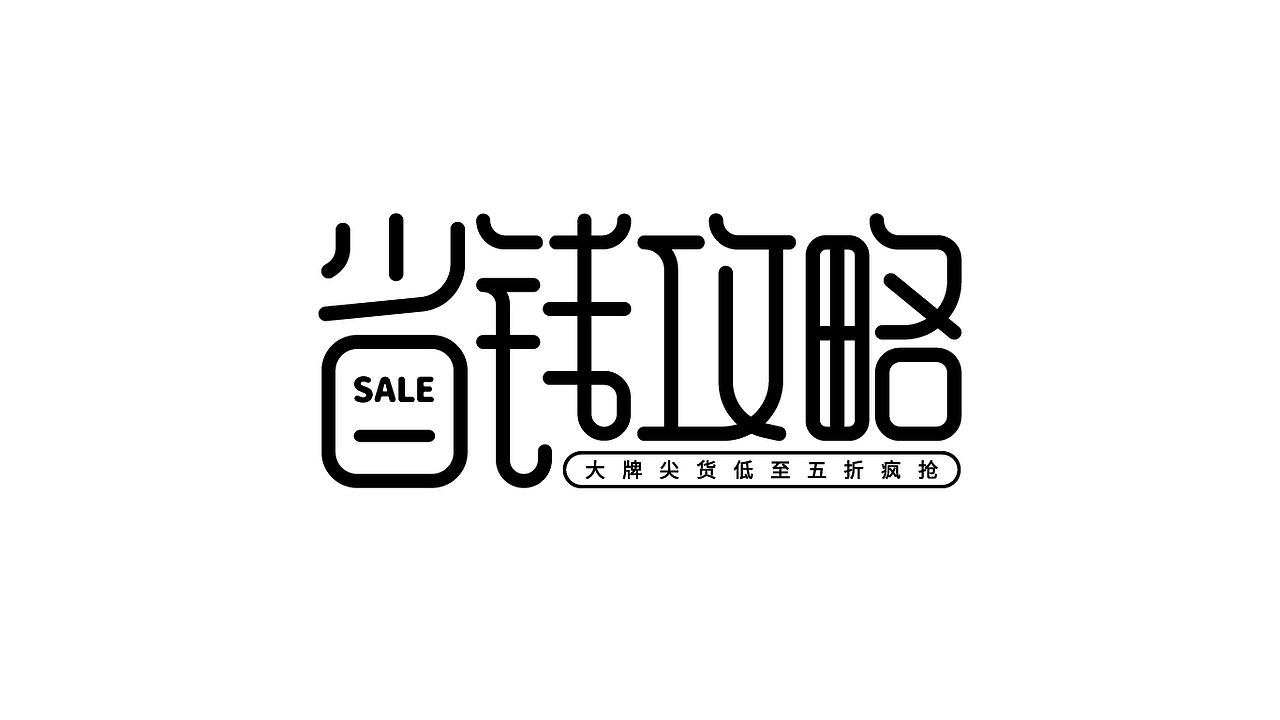 字体作品（图ZMjY3OTEzNTUy） - 字体/字形 - 站酷设计师淡蓝色W原创素材 - 站酷ZCOOL