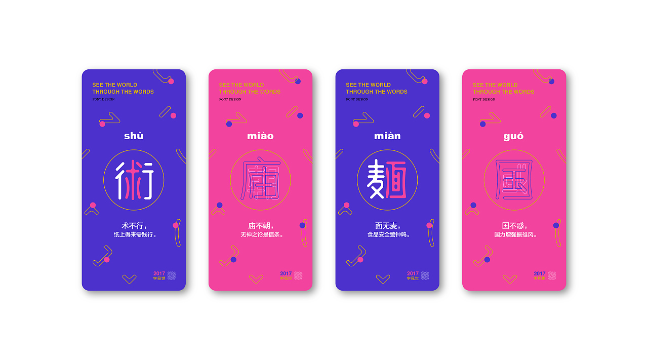 【毕业设计】字見世 字体插画设计＃青春答卷2017＃（图ZODQxODM3MDA=） - 品牌 - 站酷设计师popper御寒原创素材 - 站酷ZCOOL