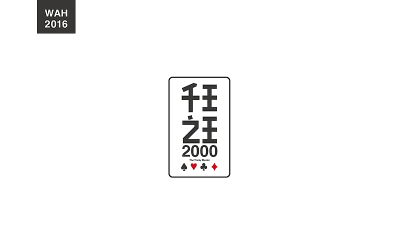 WAH NO.2016丨百字总结(图ZODUyMjE3NzI=) - 字体/字形 - 站酷设计师华记丶原创素材 - 站酷ZCOOL