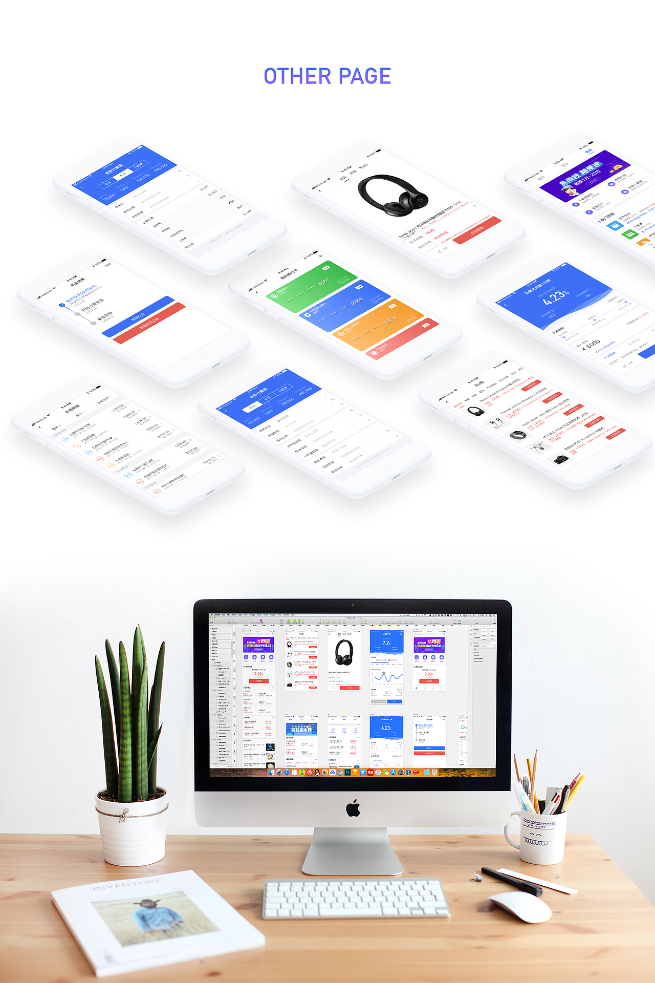 金融理财APP V3.0改版（UI改版过程）