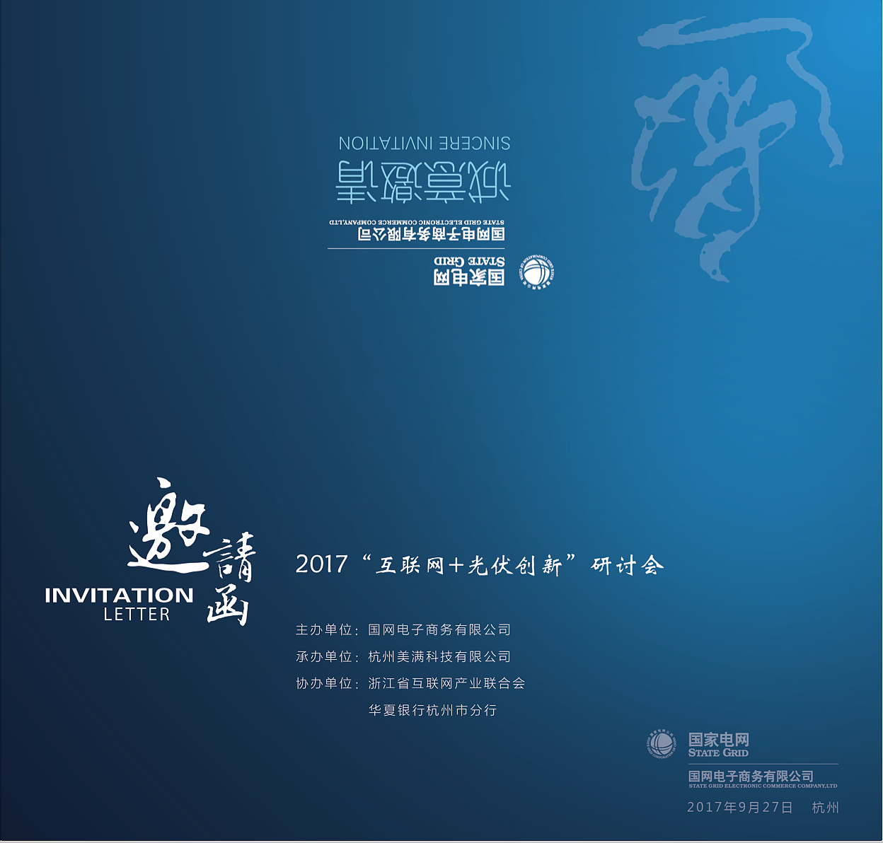 光伏邀请函（图ZMTQ4NDYxMDIw） - 其他平面 - 站酷设计师emmaswan1900原创素材 - 站酷ZCOOL