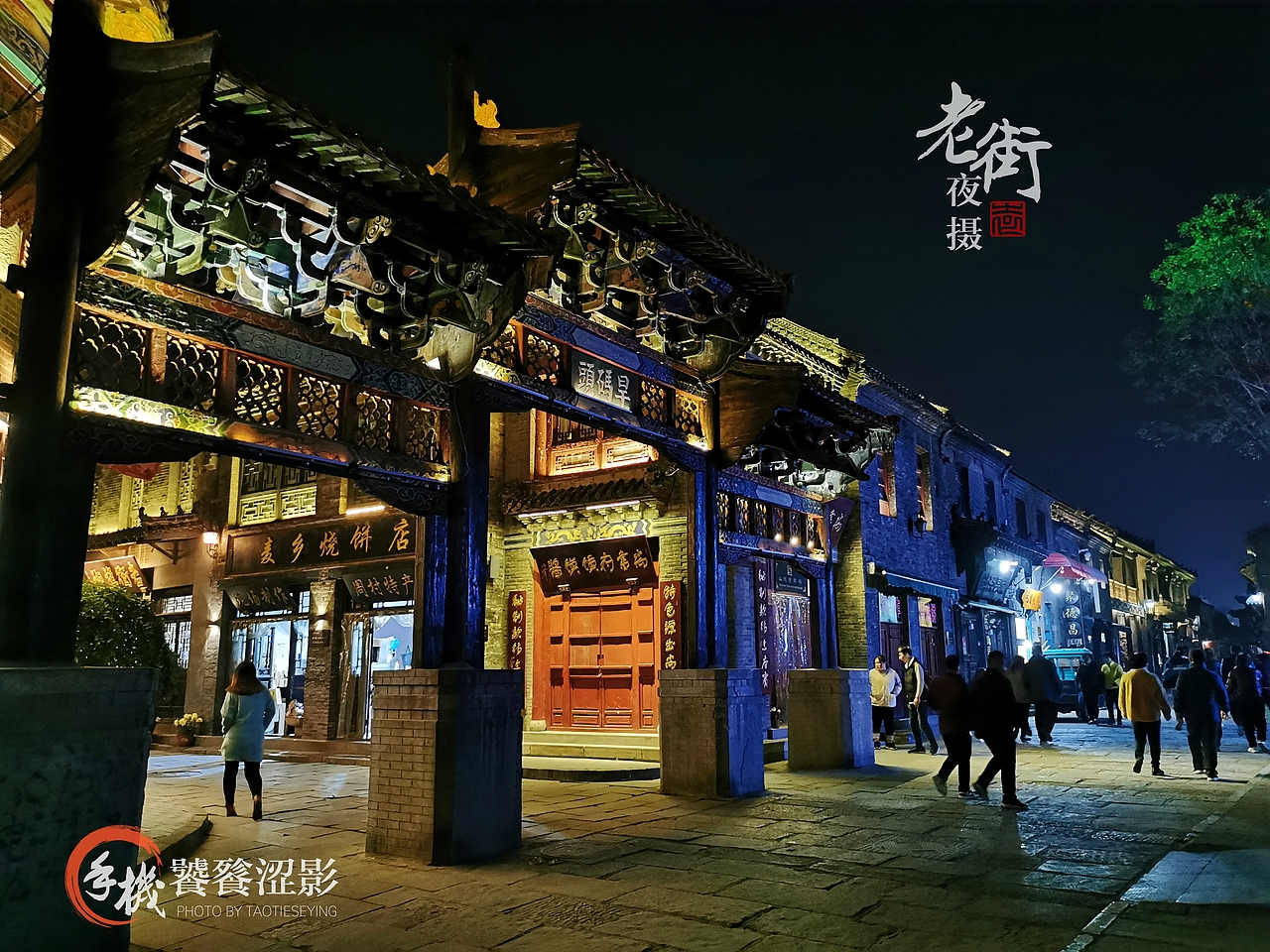 老街夜摄（图ZMTg1MTk5NjM2） - 人文/纪实摄影 - 站酷设计师饕餮涩影原创素材 - 站酷ZCOOL
