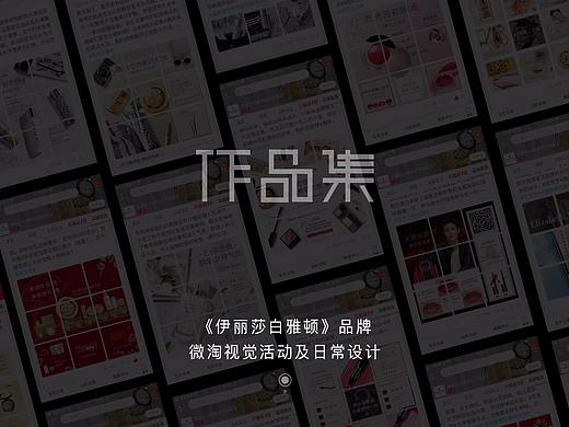 2017年雅顿美妆系列（个人主页-ZNDY0Nzk3OTY=） - 电商 - 站酷设计师八忘原创素材 - 站酷ZCOOL