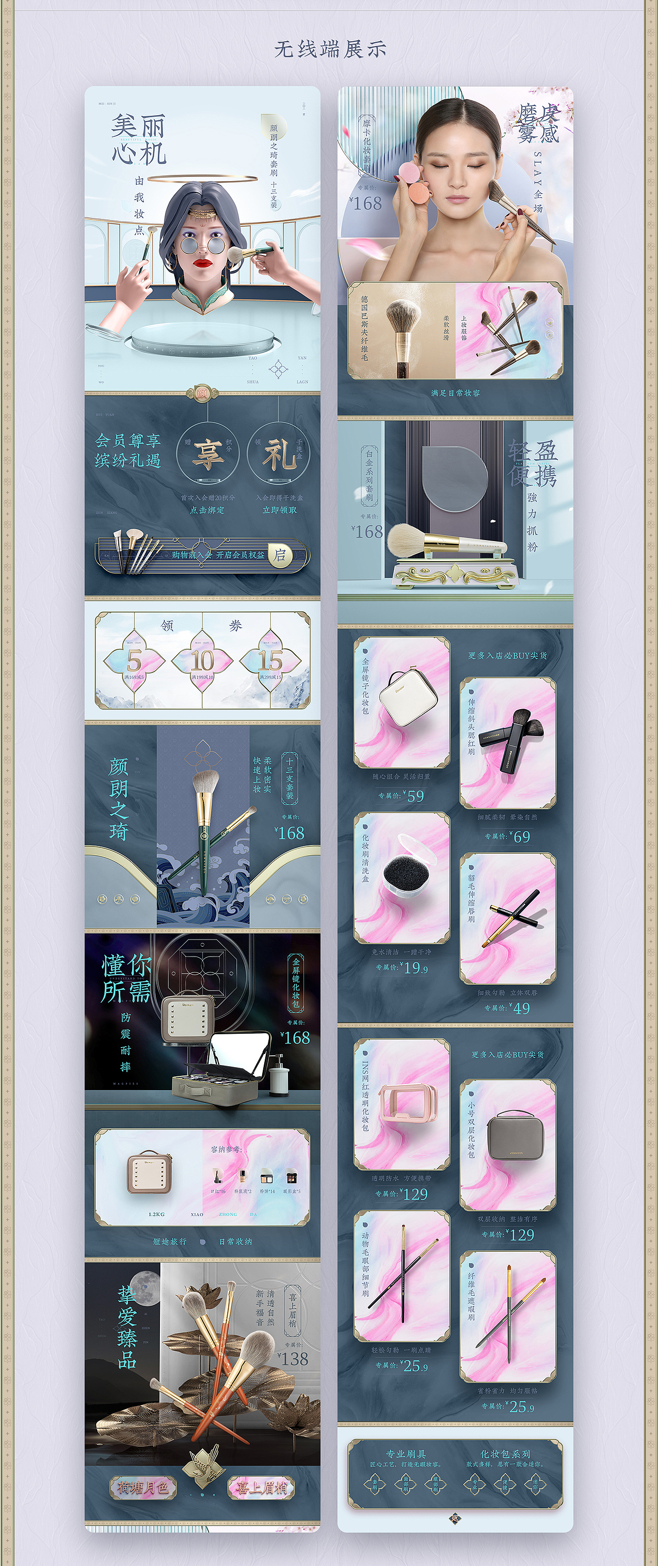 【首页】电商PC日常活动页面移动端设计 美妆工具刷子（图ZMjQ1MzEyMzIw） - 电商 - 站酷设计师Li_kkk原创素材 - 站酷ZCOOL