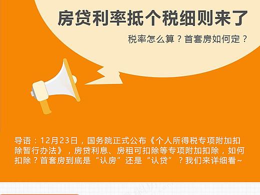 房贷利率抵个税