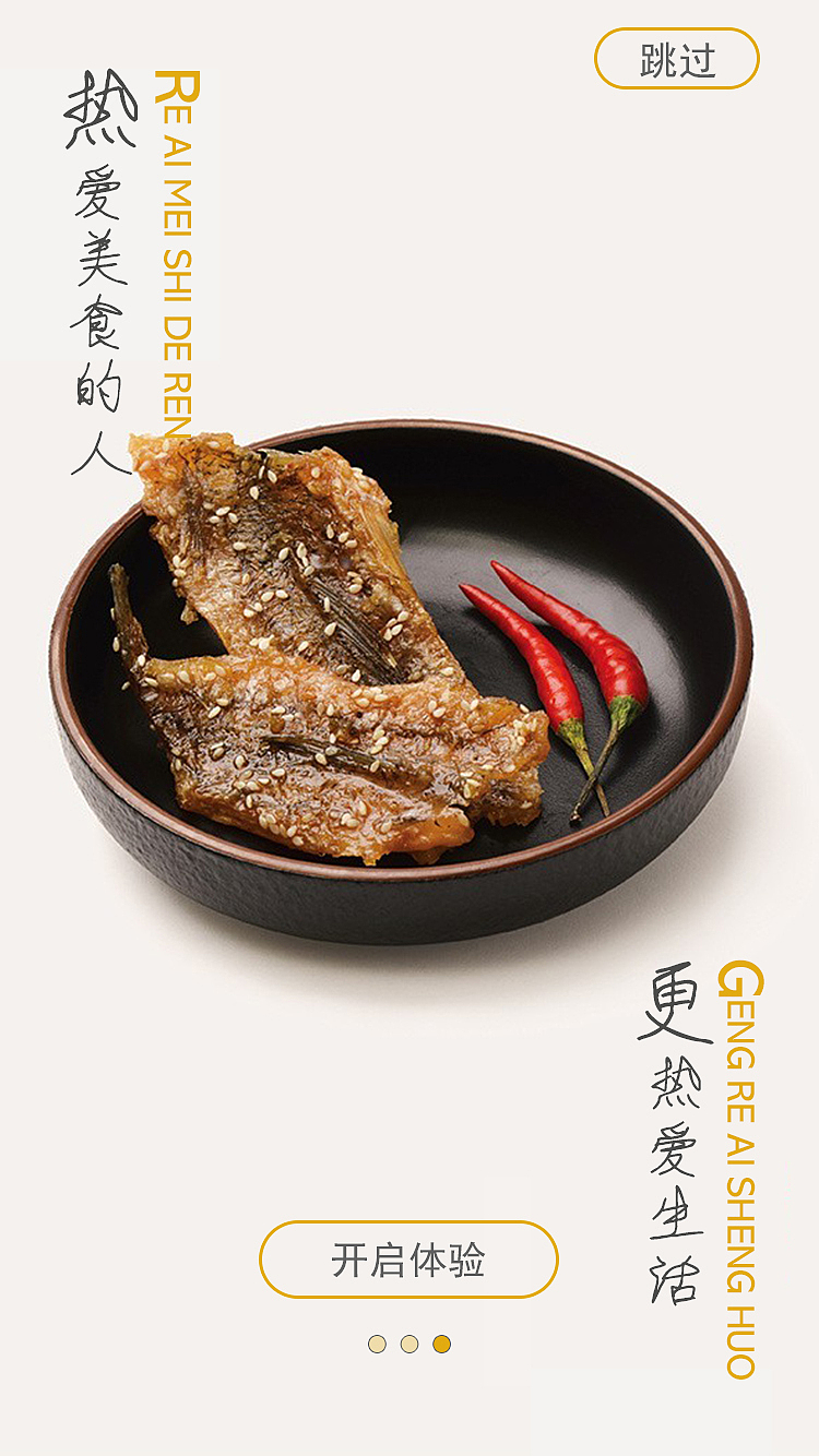 美食APP/食味