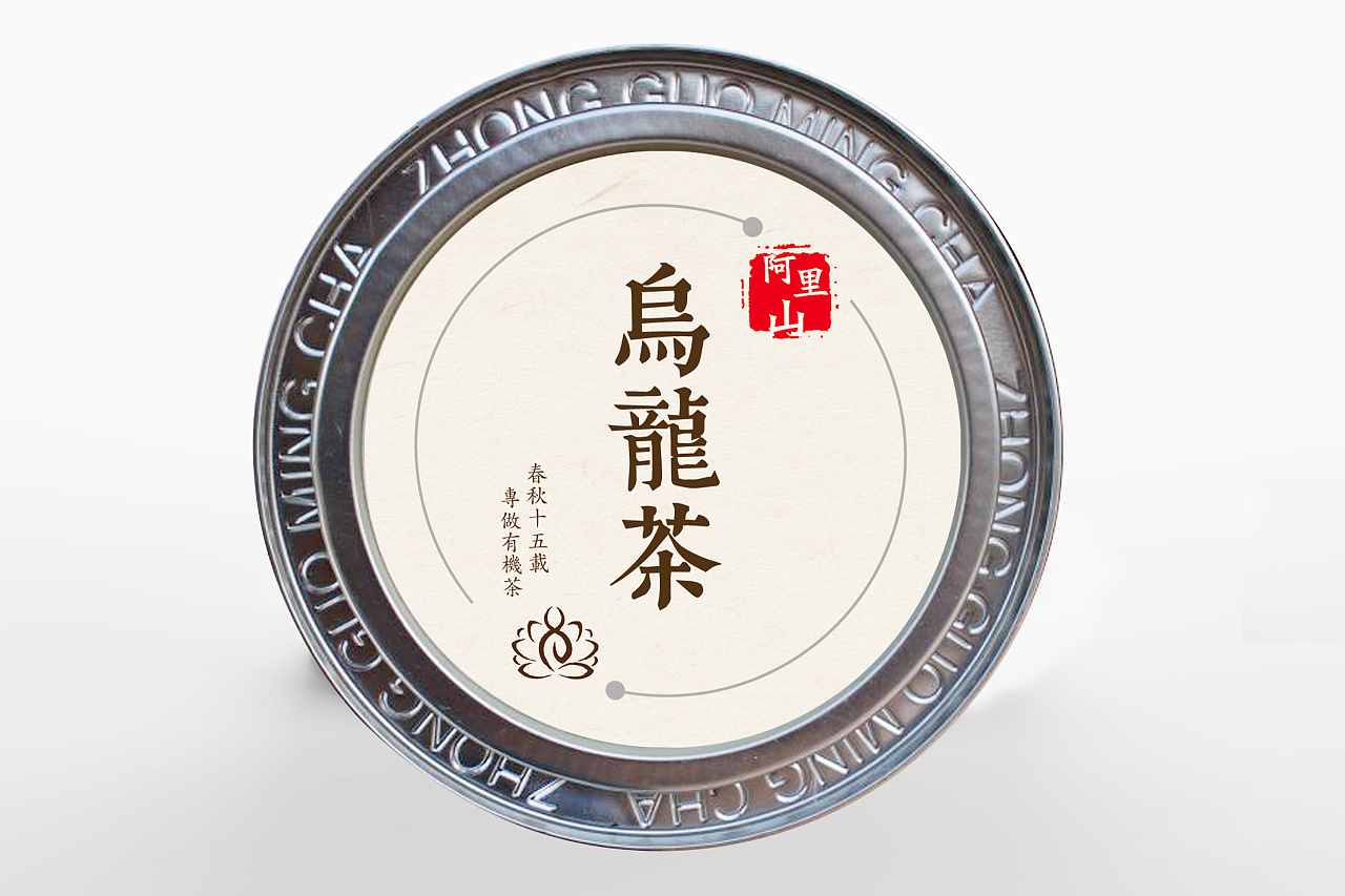 阿里山乌龙茶包装设计|平面|包装|文艺范儿的设计咖 - 原创作品