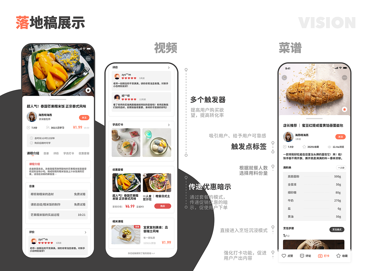 「柴米油盐」菜谱社区App概念提案（图ZMjMxNjE4NjAw） - APP界面 - 站酷设计师BLUSO原创素材 - 站酷ZCOOL
