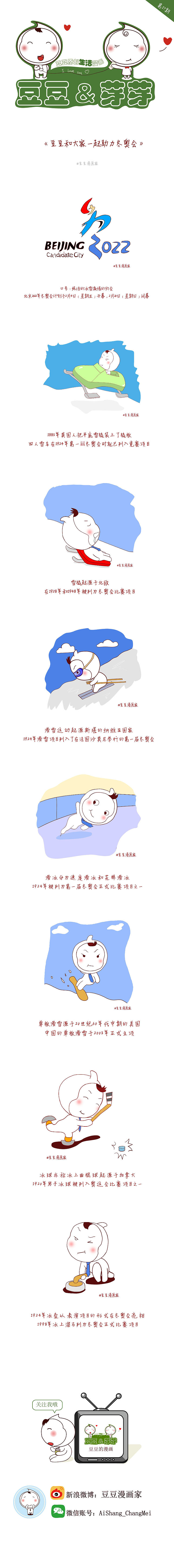 豆豆的漫画