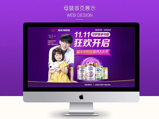 双十一预售母婴首页