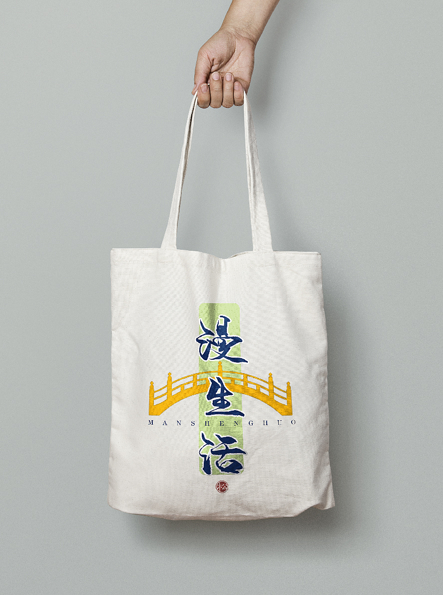 字体设计—和风