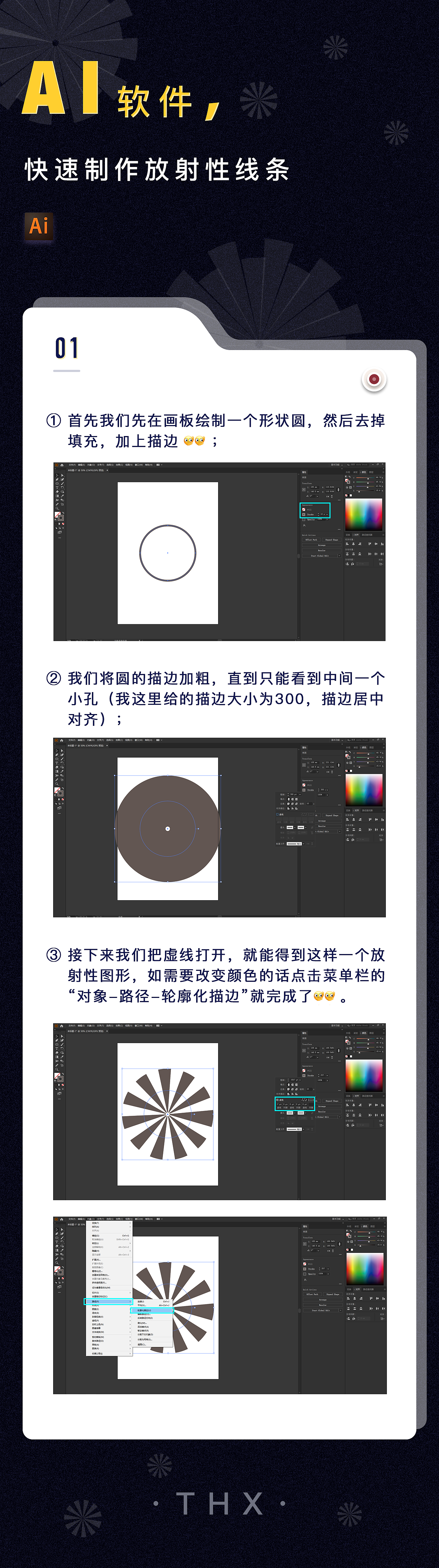 AI软件快速制作放射性线条