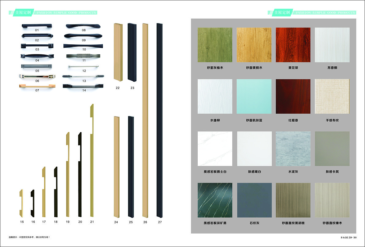 郑州全铝智能家居画册设计浴室柜门窗色卡样本制作