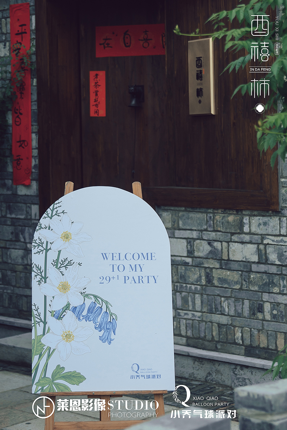 29+派对|繁复至简风轻奢生日派对