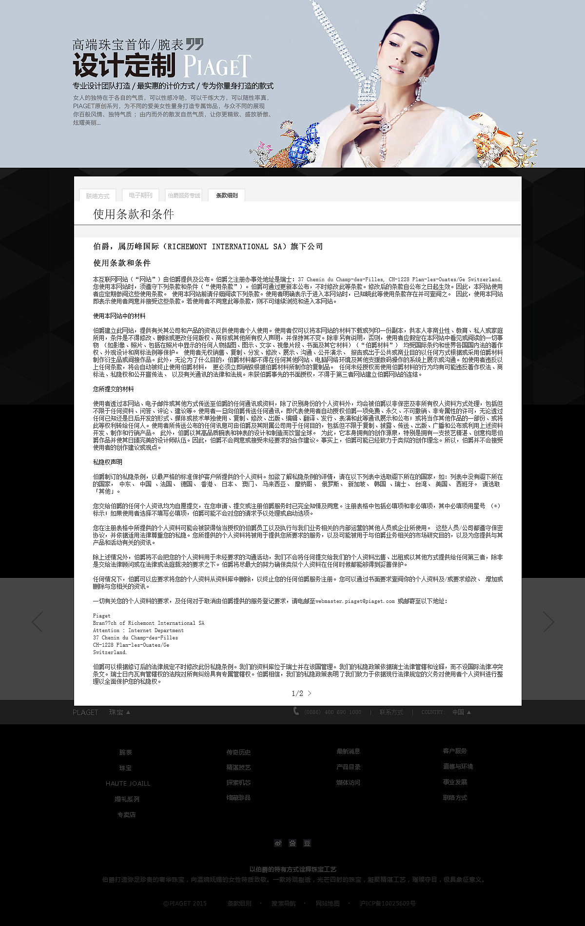“伯爵”网页界面设计