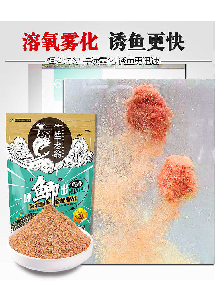 钓鱼饵料商品详情页