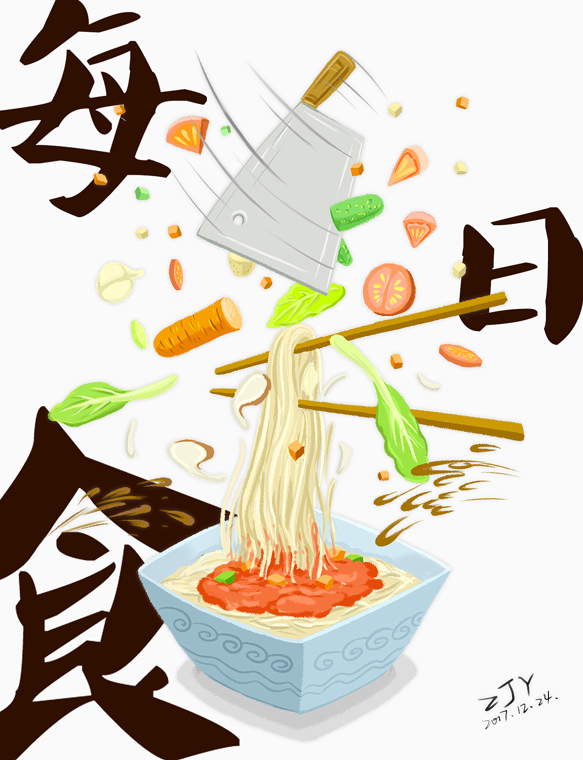 每日食（图ZMTAxNDQ5MjIw） - 创作习作 - 站酷设计师张男神原创素材 - 站酷ZCOOL
