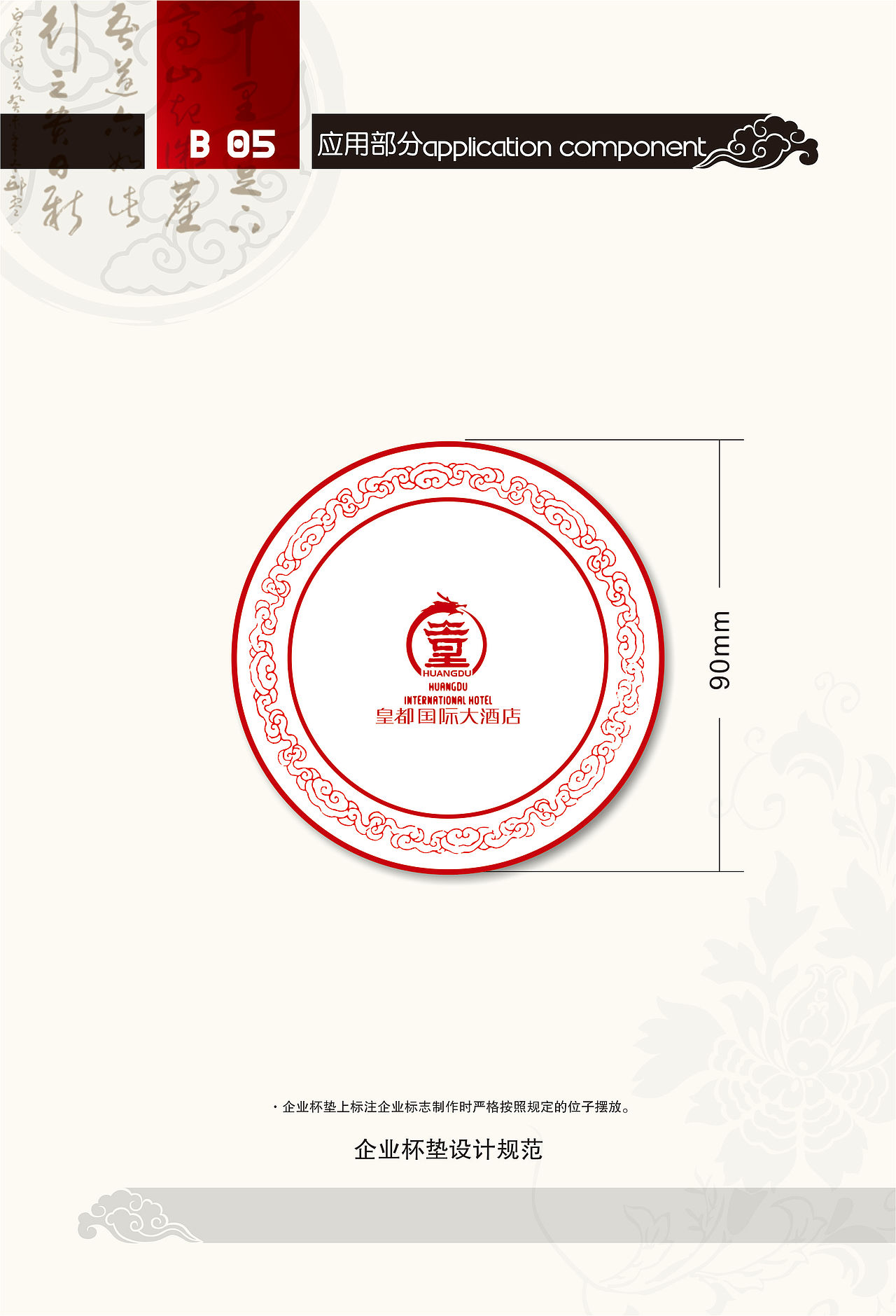 皇都酒店VI手册（图ZMTQ5MTI3OTI0） - 品牌 - 站酷设计师奔儿X原创素材 - 站酷ZCOOL