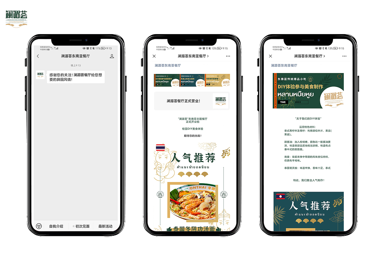 东南亚餐饮品牌形象设计（图ZMzAzNTM3NDcy） - 品牌 - 站酷设计师cloudsheep霄原创素材 - 站酷ZCOOL