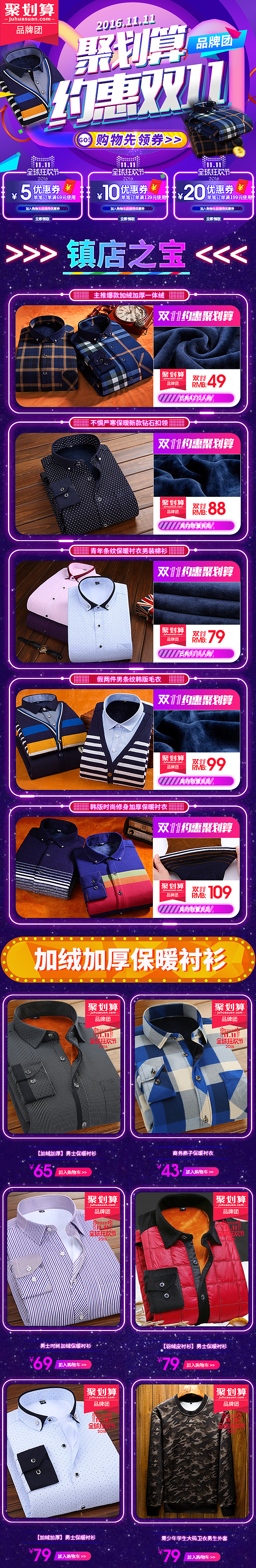 聚划算品牌团二级页面 紫色系 双11大促 双十一大促首页子页面活动页 推广促销