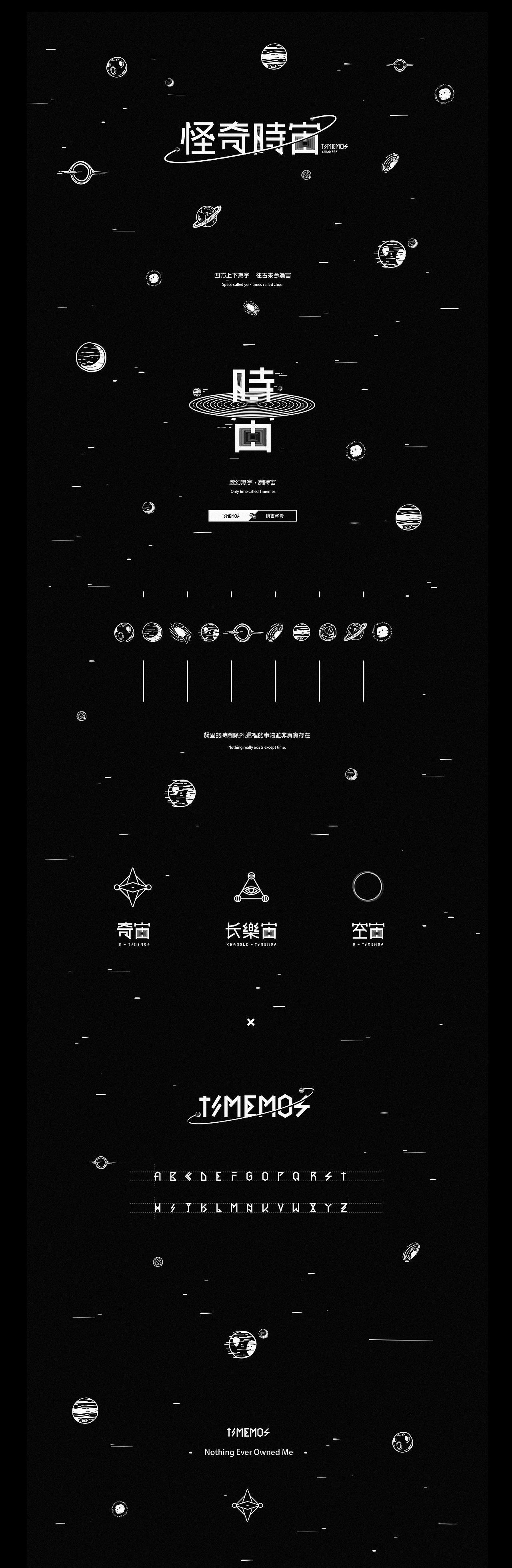 怪奇时宙 | 个人系列设计（图ZMTY3NTA0MjYw） - 其他平面 - 站酷设计师北怪张原创素材 - 站酷ZCOOL