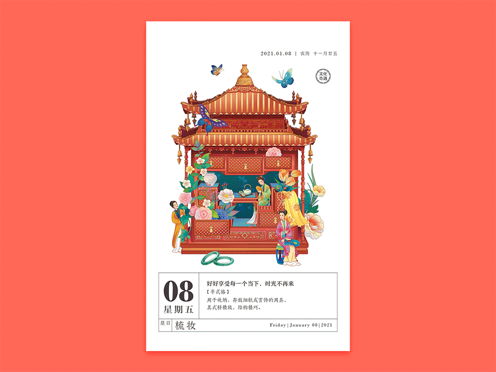 上新 | 2021 《传家日历》遇见紫禁城（图ZMjMwNTcyODAw） - 包装 - 站酷设计师有礼有节原创素材 - 站酷ZCOOL