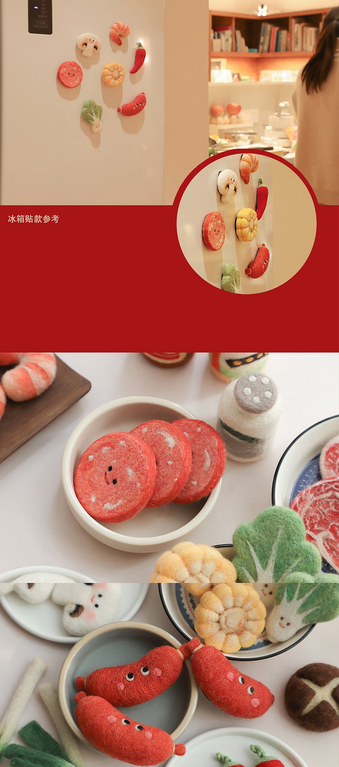 囍囍的羊毛毡 之 火锅系列