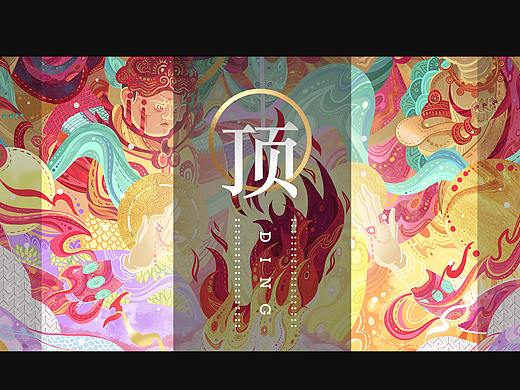 顶