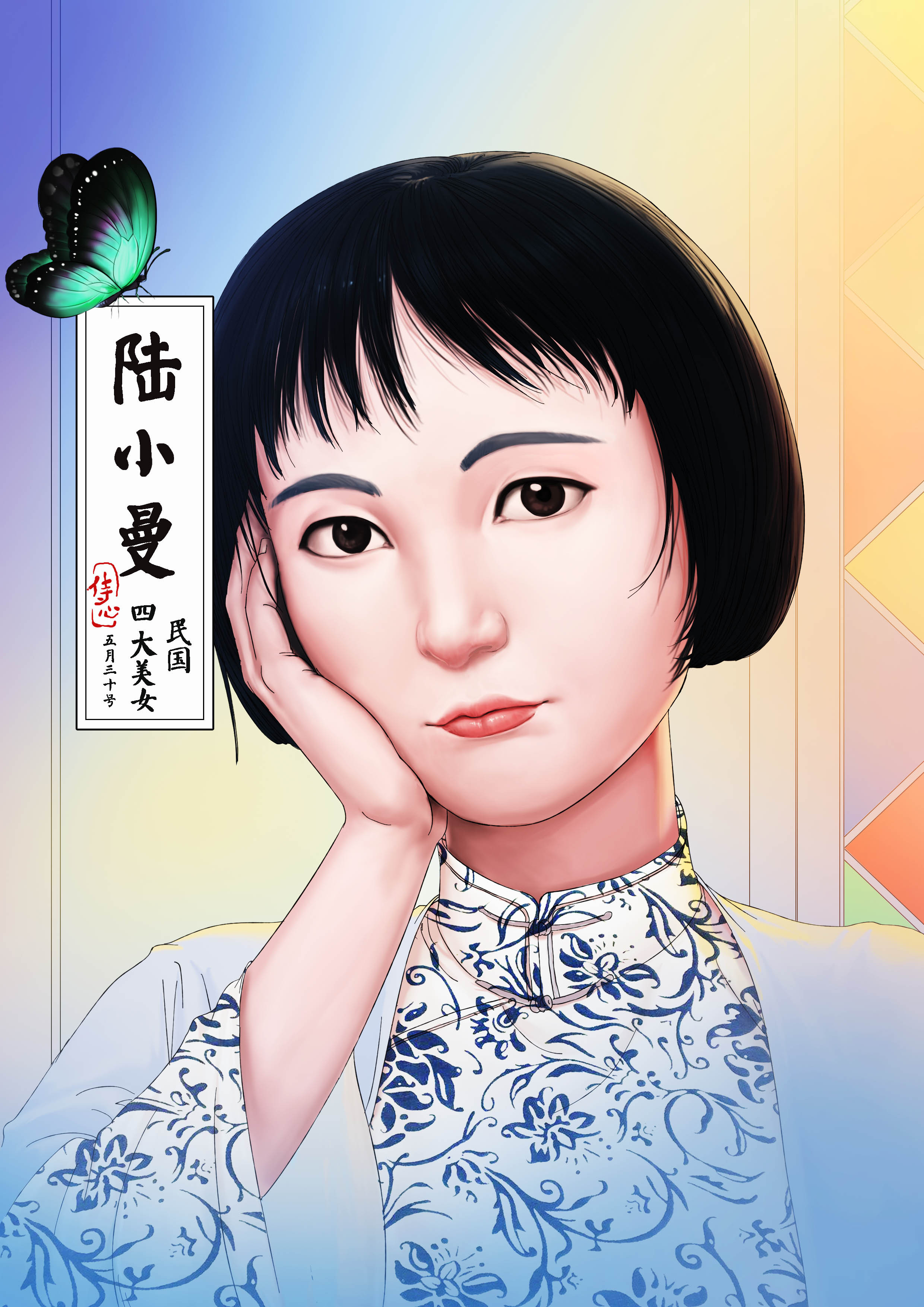 民国四大美女 陆小曼