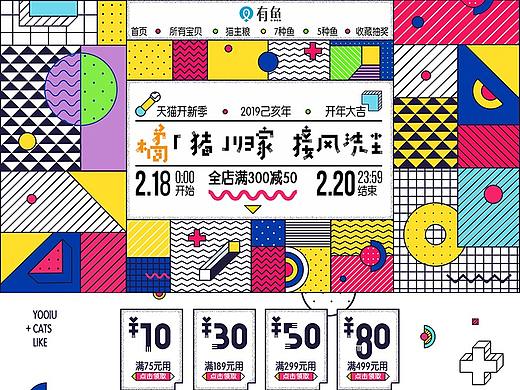 2019有鱼旗舰店开新季孟菲斯风格