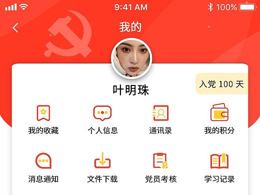 智慧党建