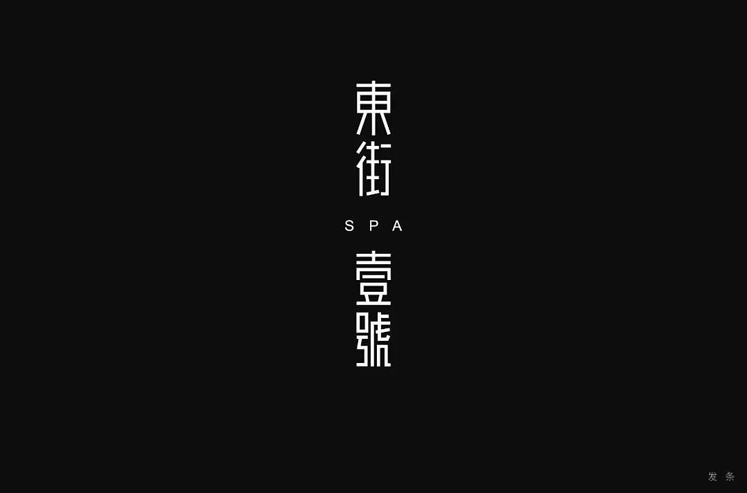 字体帮第1249篇（图ZMTY3MTMxMDky） - 字体/字形 - 站酷设计师字体帮原创素材 - 站酷ZCOOL