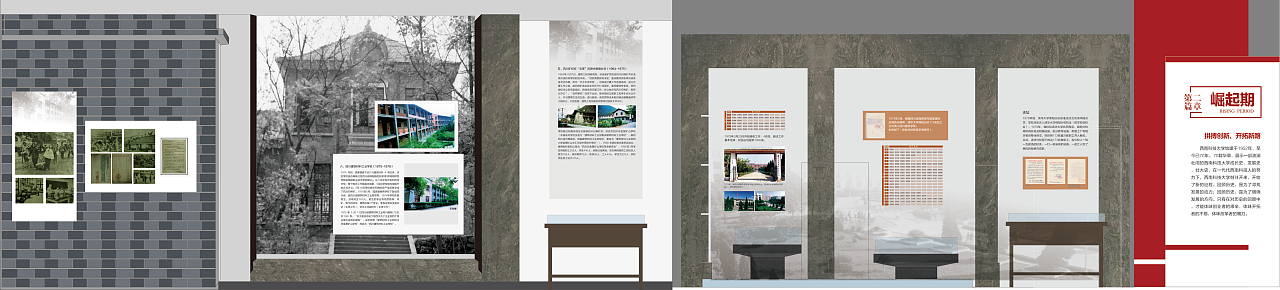 校史馆-展厅立面